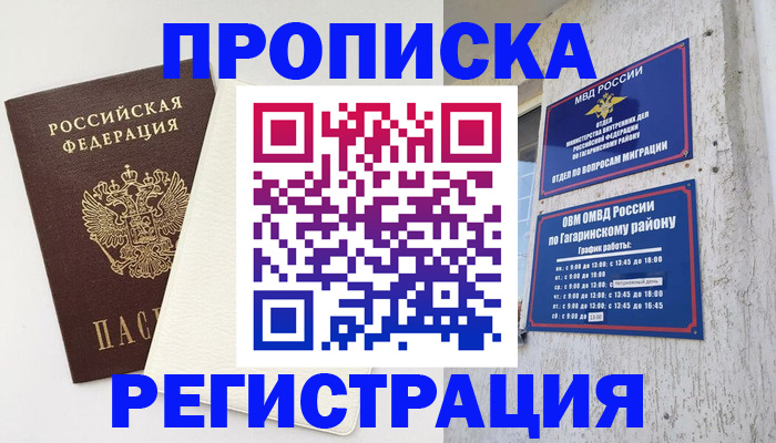 временная регистрация гарантия в Кстово