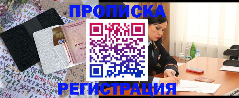 прописка для работы в Кстово